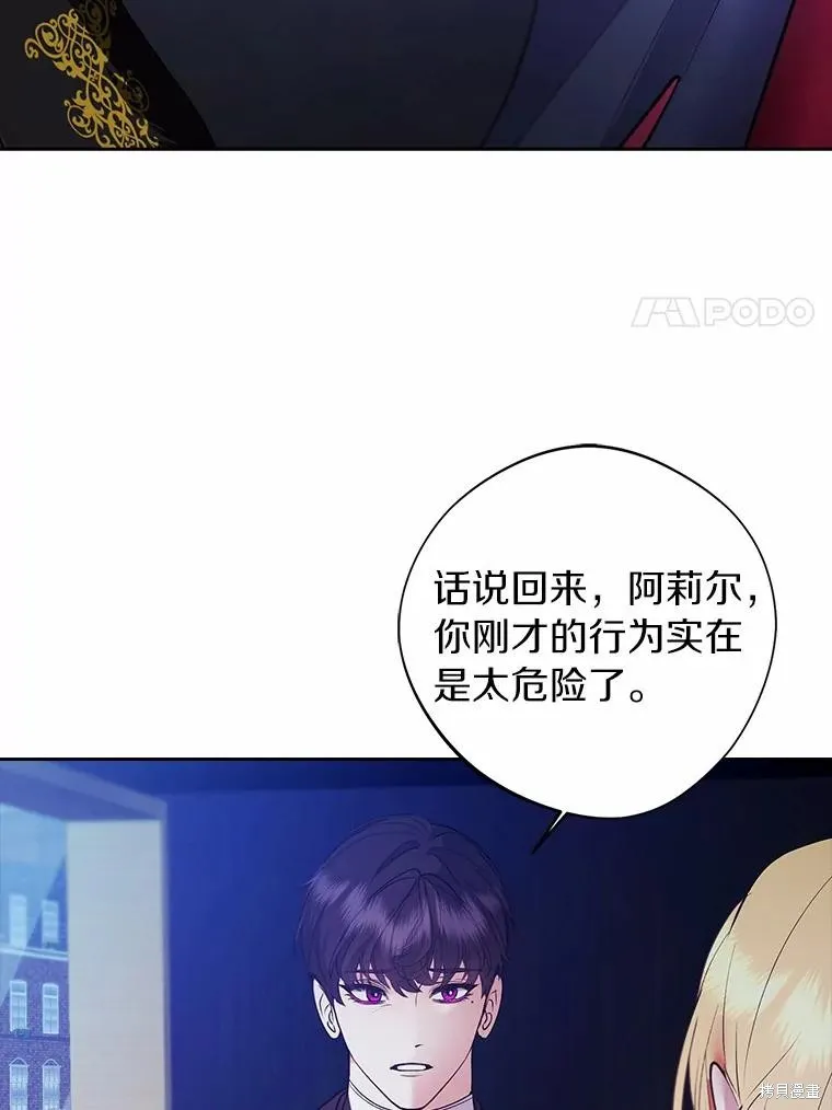 男主挡了我的前程,第54话,第40张