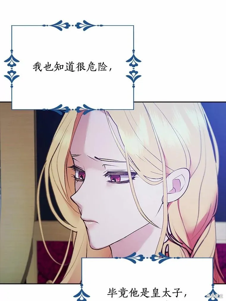 男主挡了我的前程,第54话,第42张