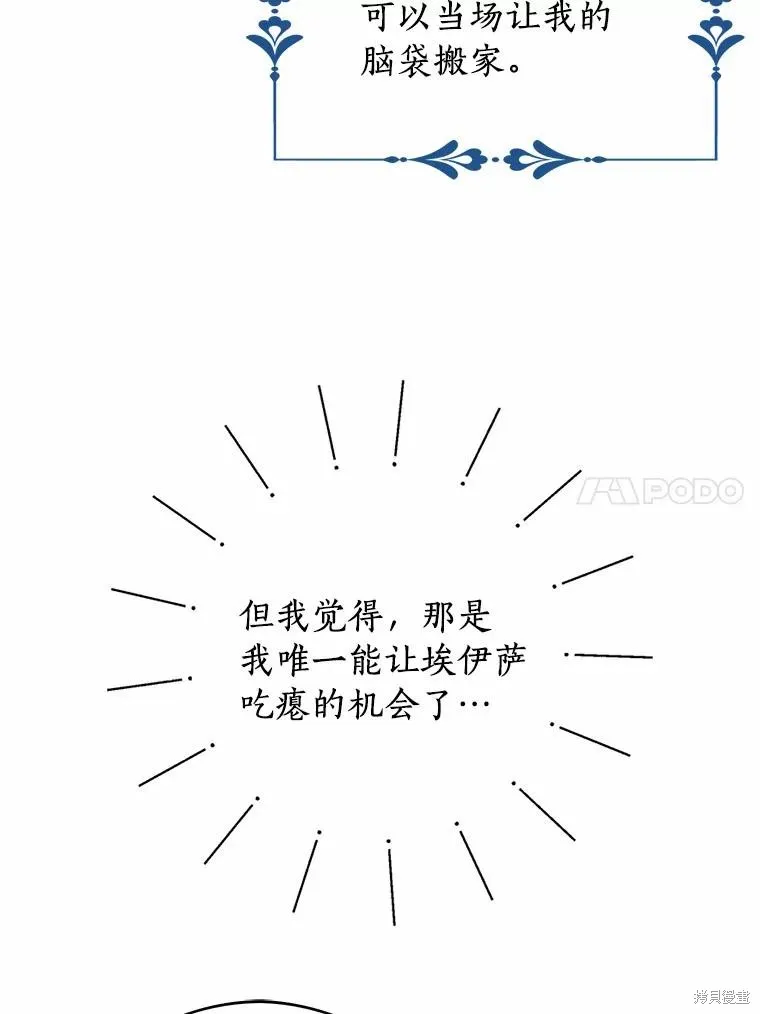 男主挡了我的前程,第54话,第43张