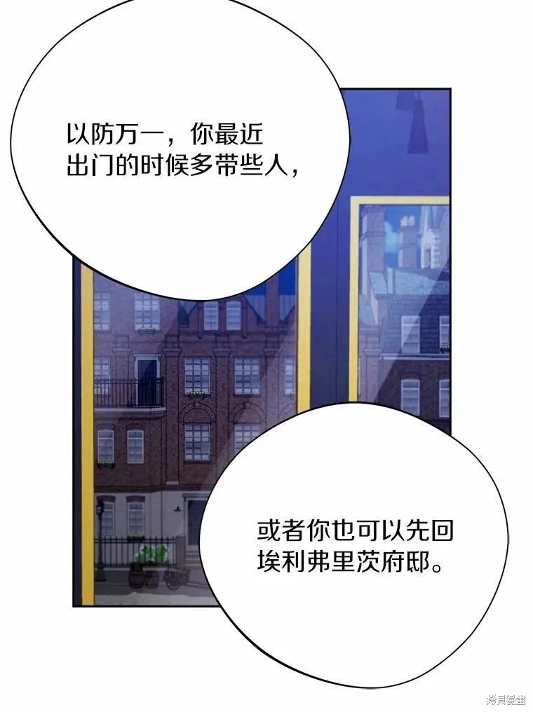 男主挡了我的前程,第54话,第44张