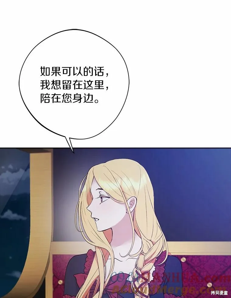 男主挡了我的前程,第54话,第45张