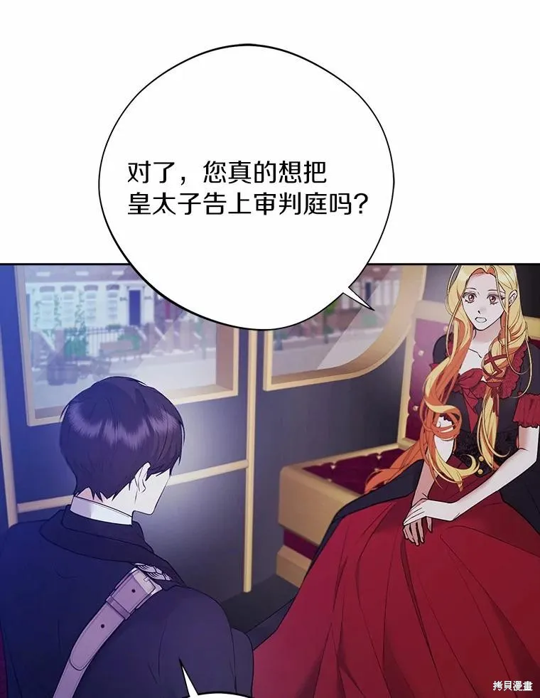 男主挡了我的前程,第54话,第48张