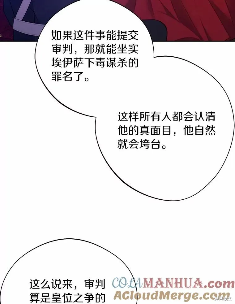 男主挡了我的前程,第54话,第49张
