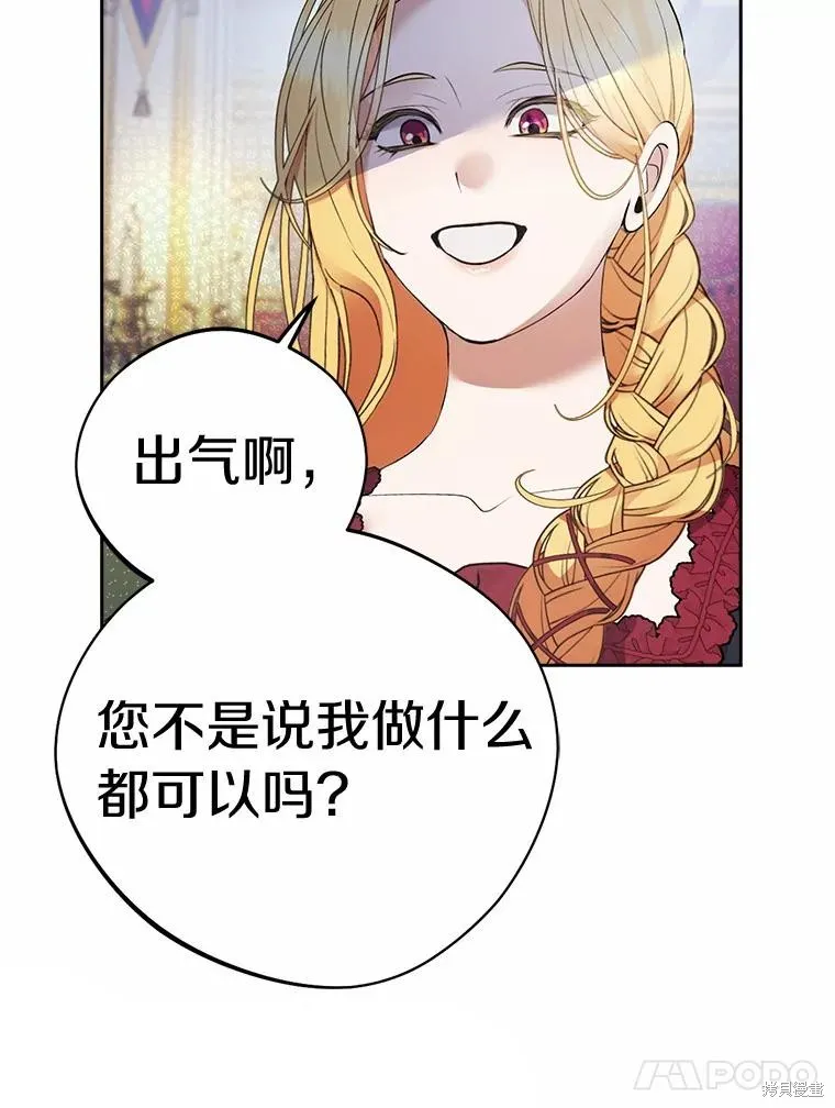 男主挡了我的前程,第54话,第5张