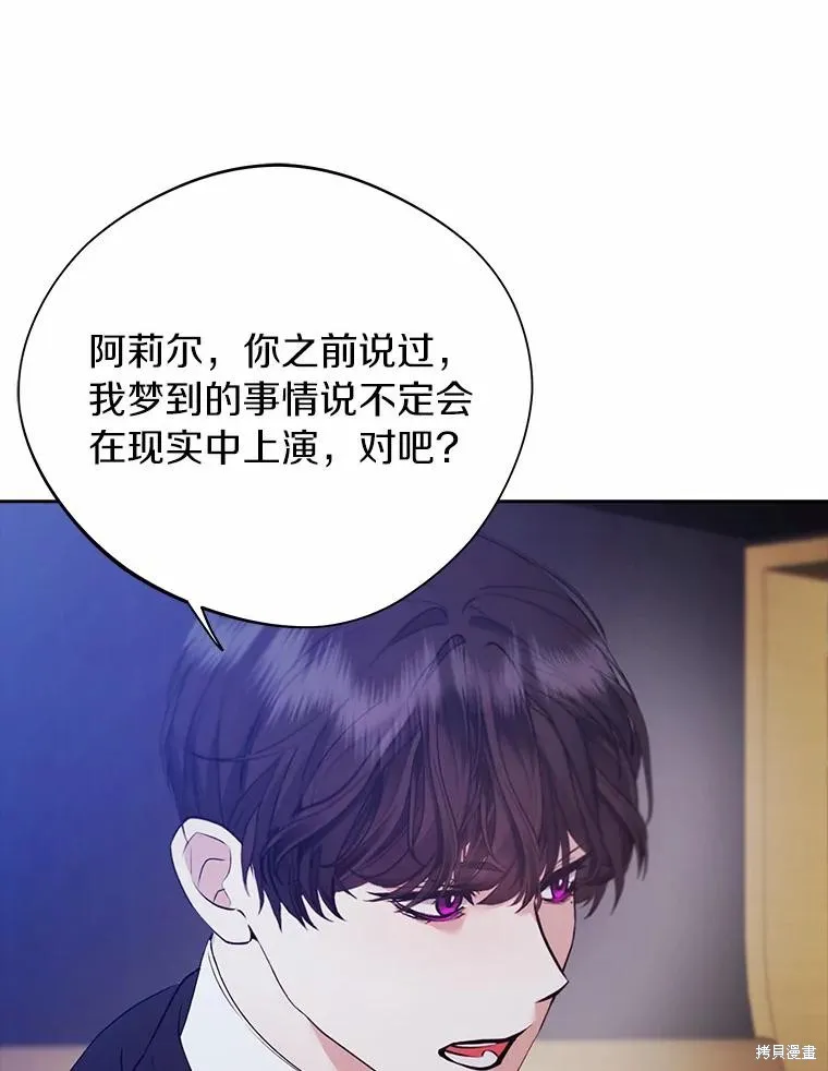 男主挡了我的前程,第54话,第51张