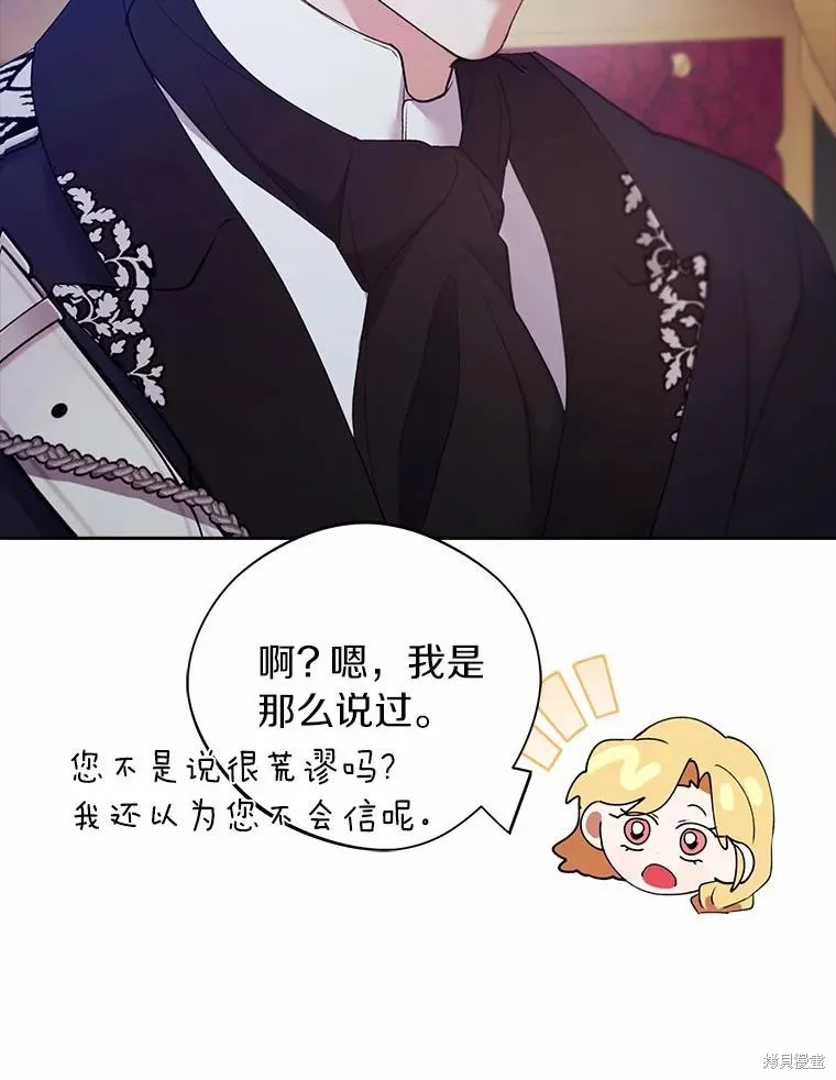 男主挡了我的前程,第54话,第52张