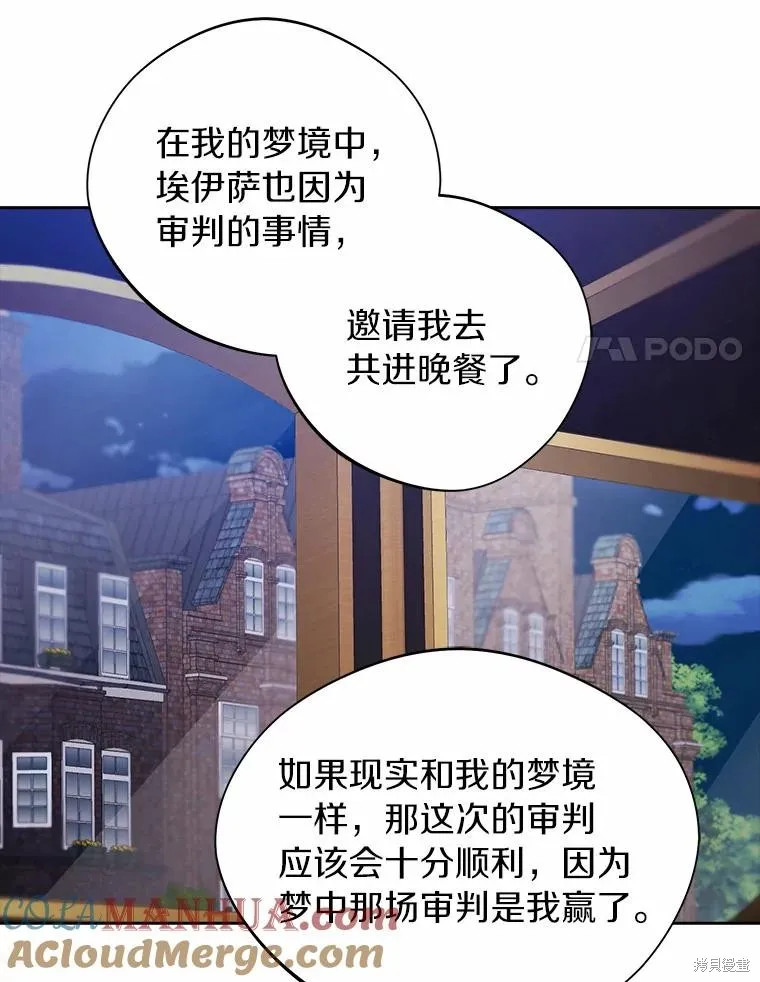 男主挡了我的前程,第54话,第53张