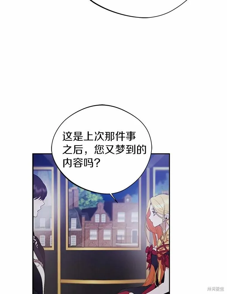 男主挡了我的前程,第54话,第54张