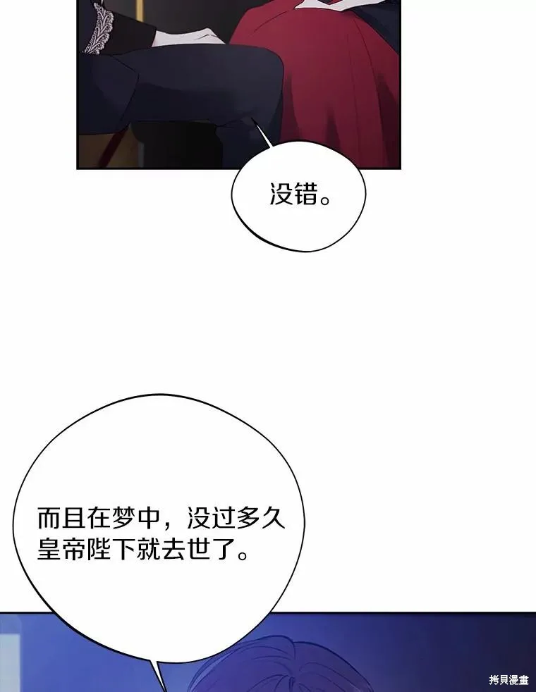 男主挡了我的前程,第54话,第55张