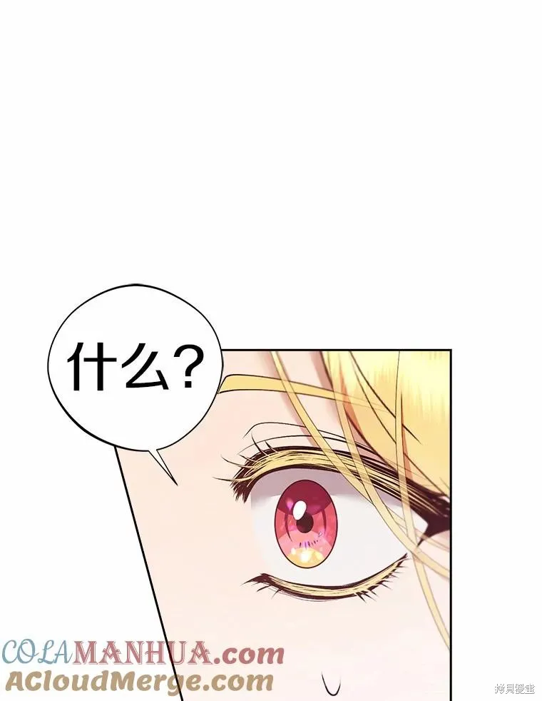 男主挡了我的前程,第54话,第57张
