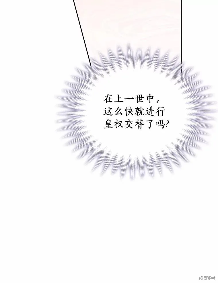 男主挡了我的前程,第54话,第58张
