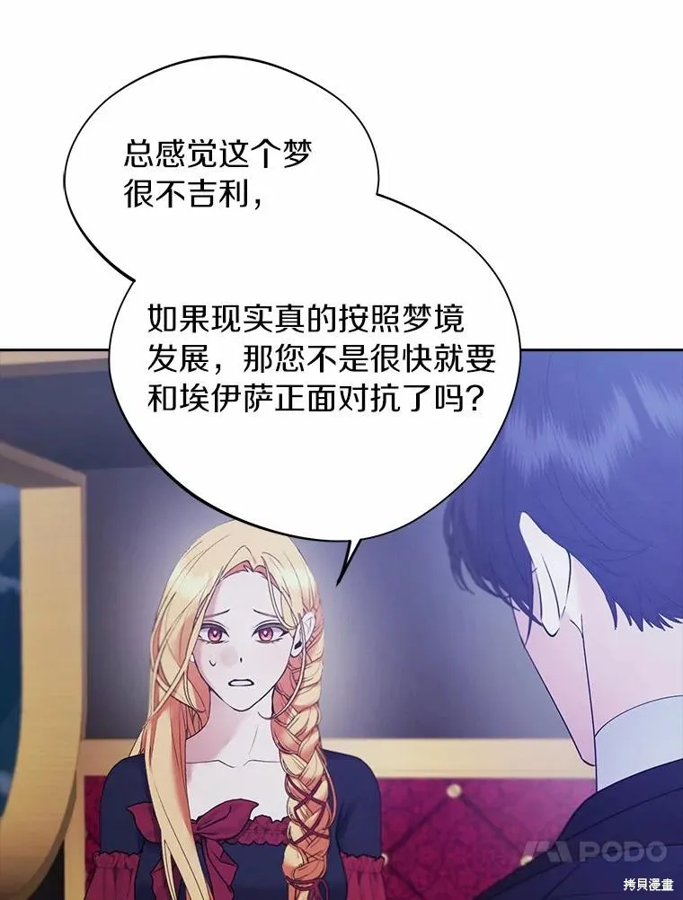 男主挡了我的前程,第54话,第59张