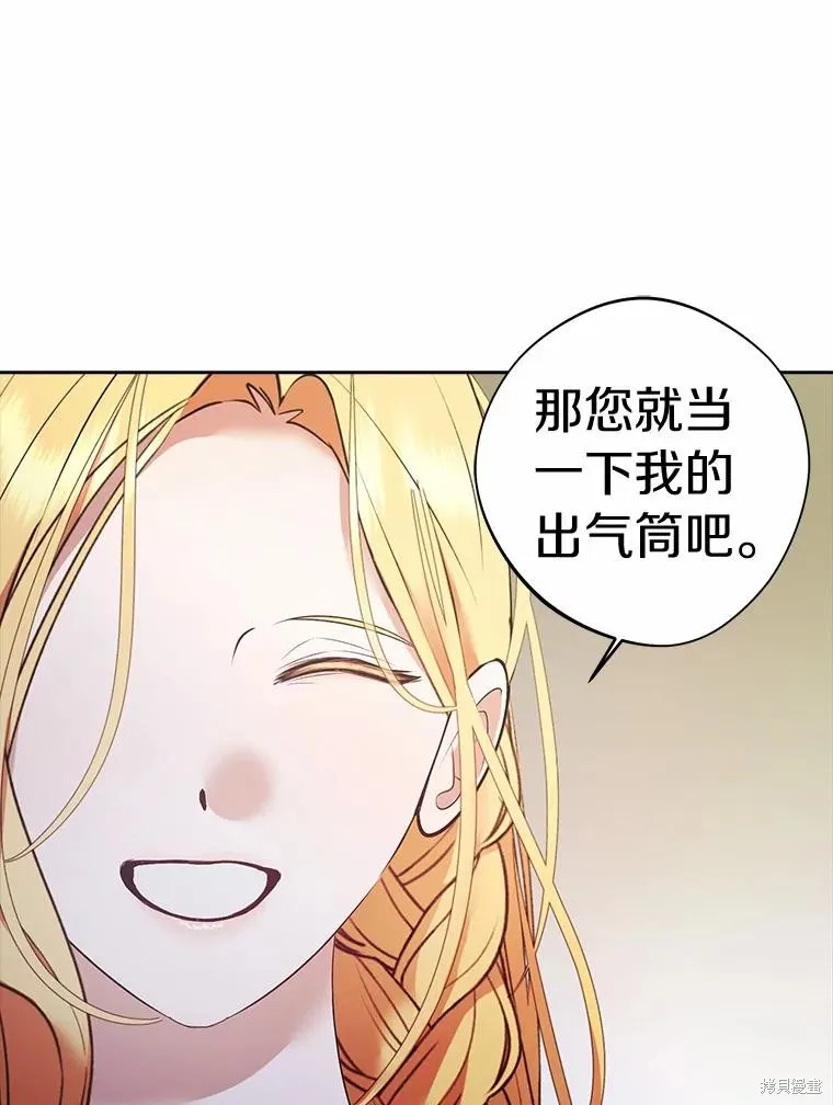 男主挡了我的前程,第54话,第6张