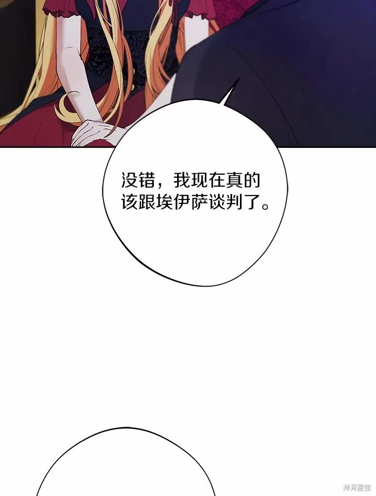 男主挡了我的前程,第54话,第60张