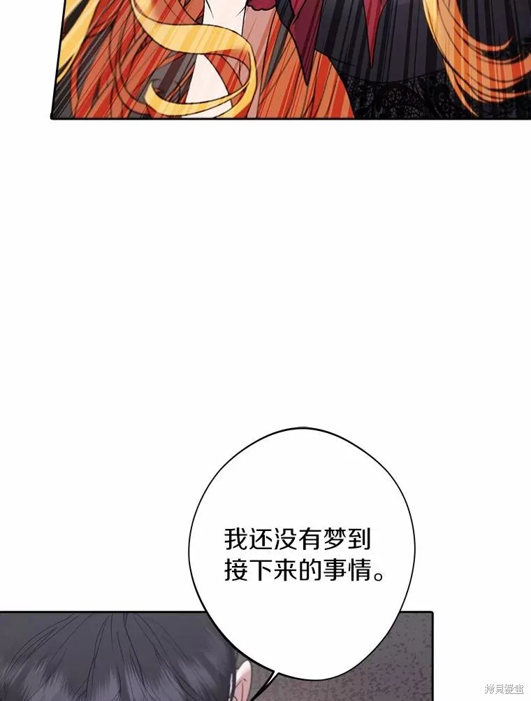 男主挡了我的前程,第54话,第62张