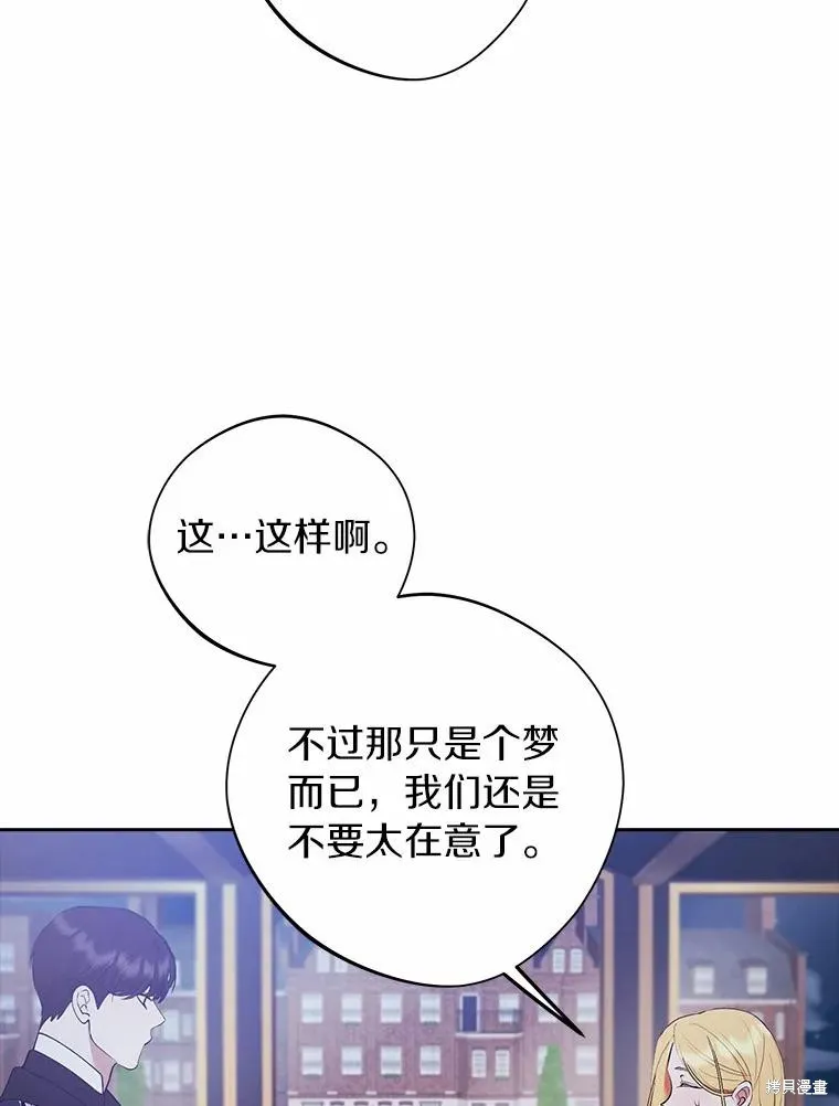 男主挡了我的前程,第54话,第64张