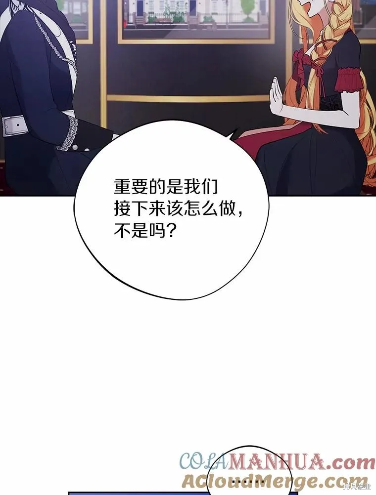 男主挡了我的前程,第54话,第65张