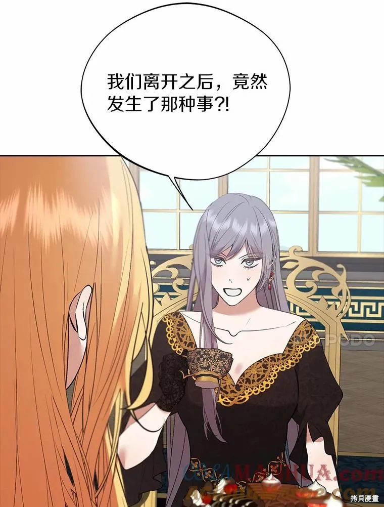 男主挡了我的前程,第54话,第69张