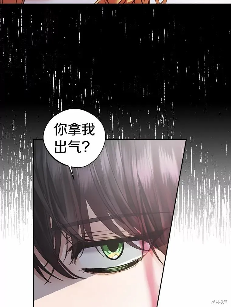 男主挡了我的前程,第54话,第7张