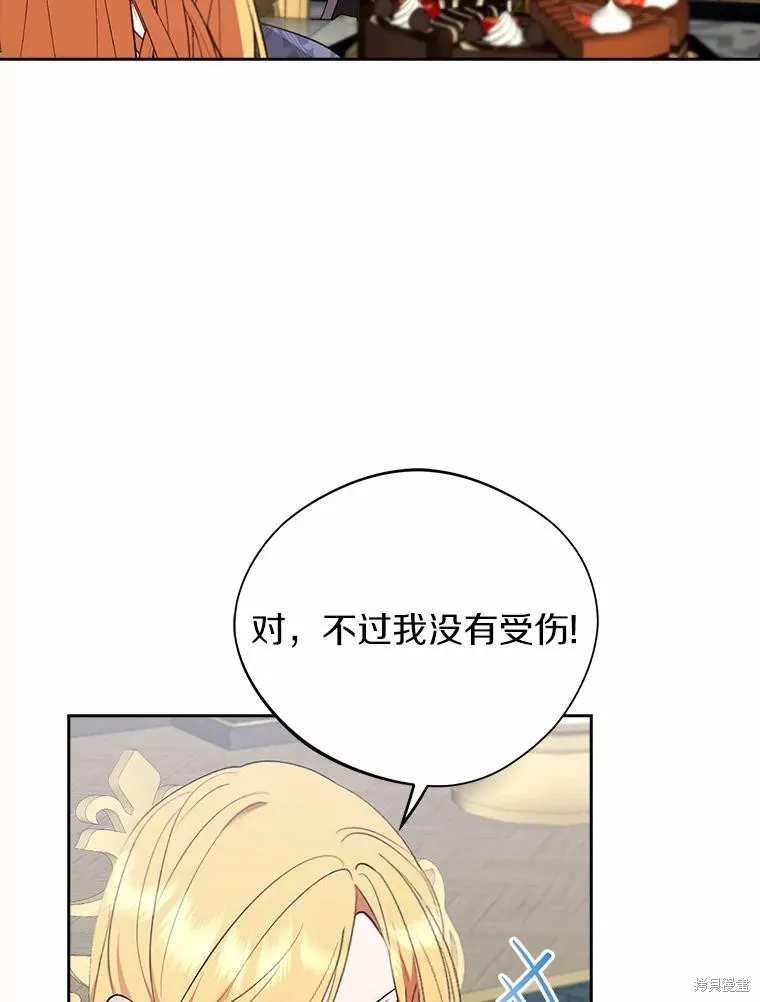 男主挡了我的前程,第54话,第70张