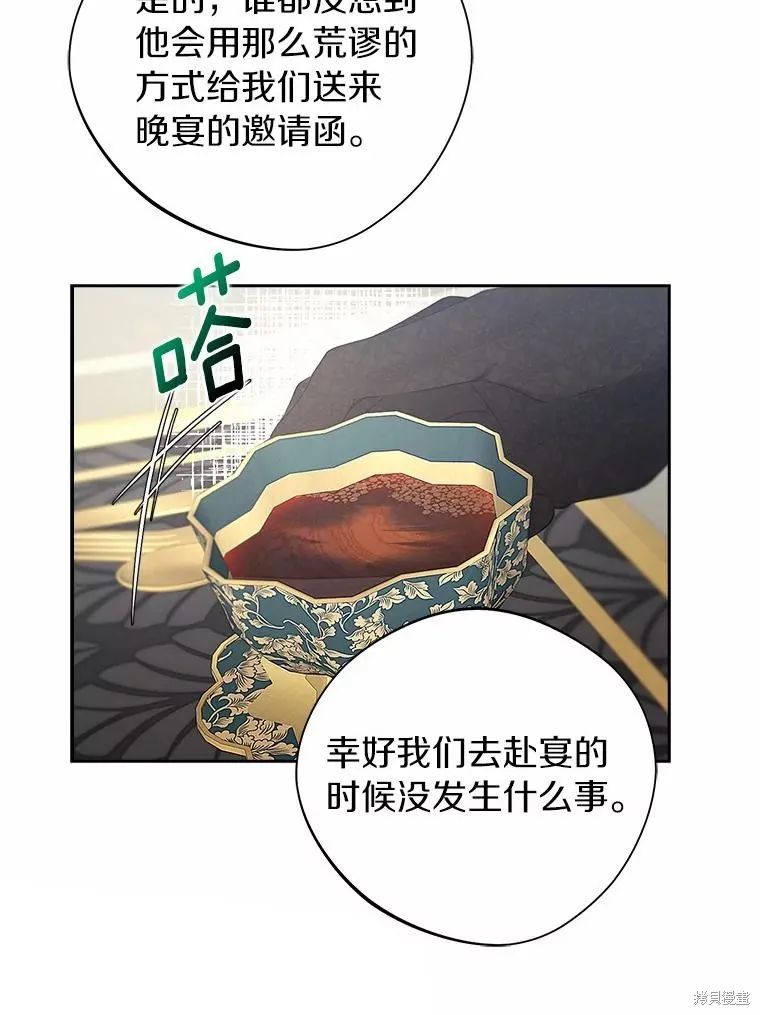 男主挡了我的前程,第54话,第73张