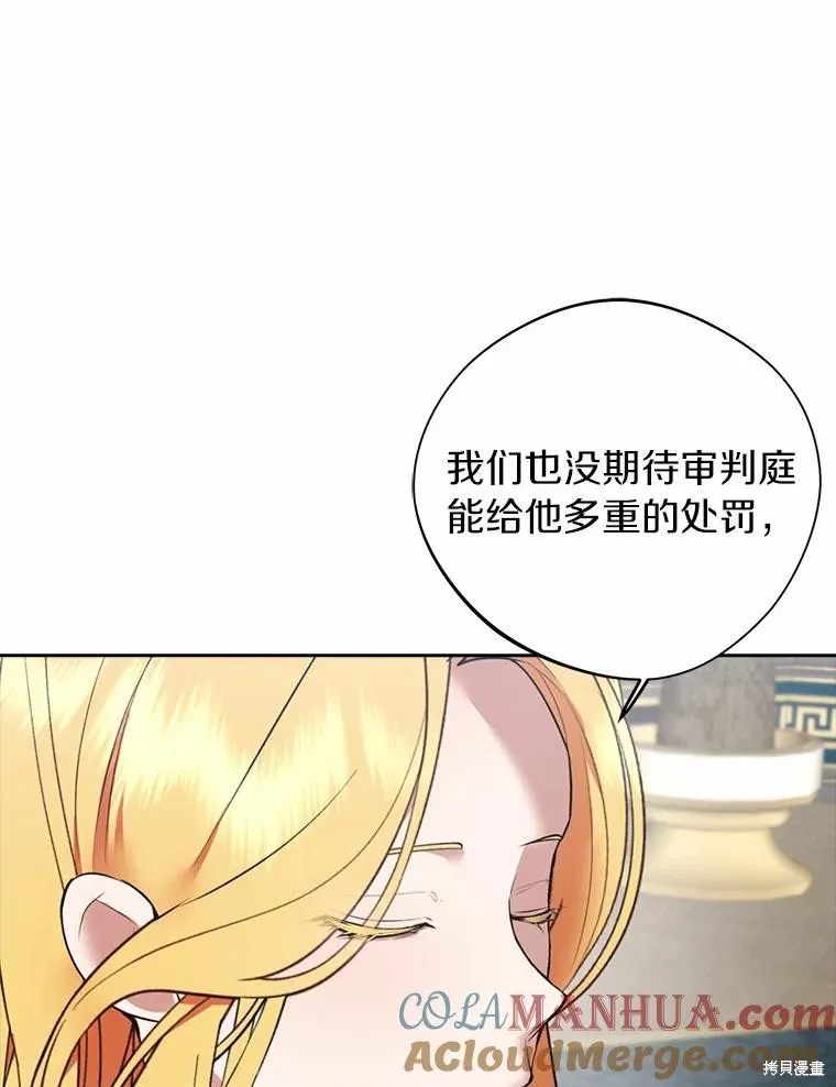 男主挡了我的前程,第54话,第77张