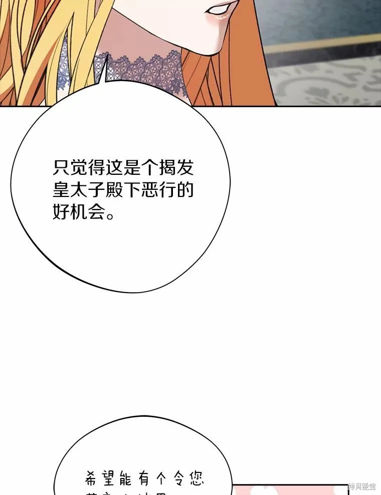 男主挡了我的前程,第54话,第78张