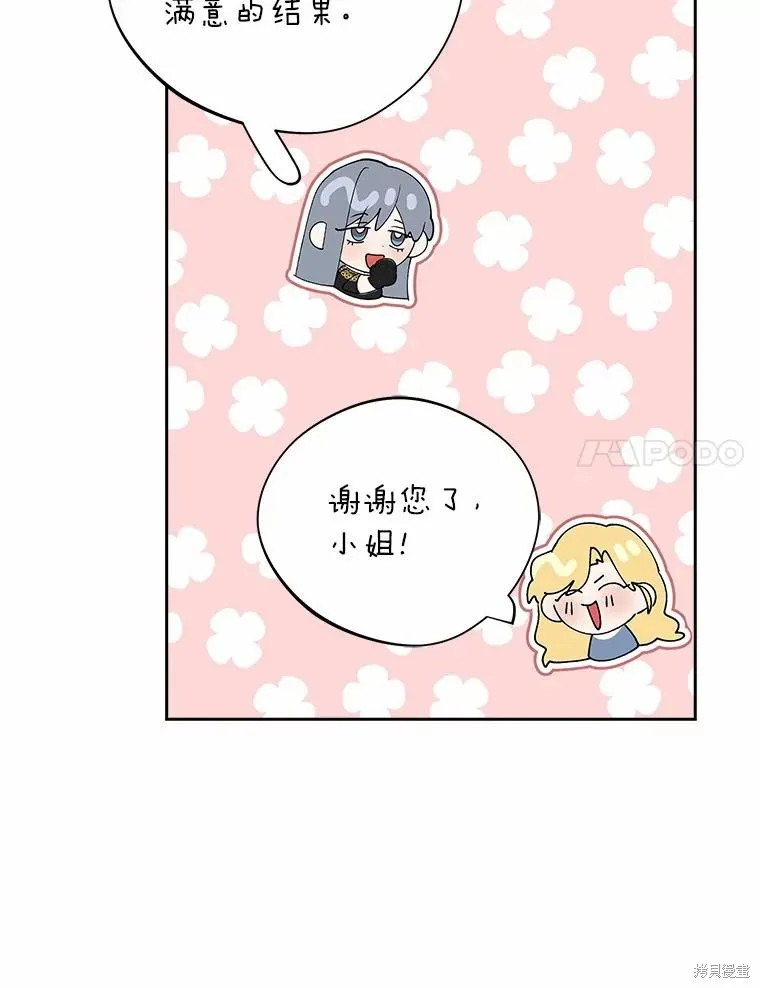 男主挡了我的前程,第54话,第79张