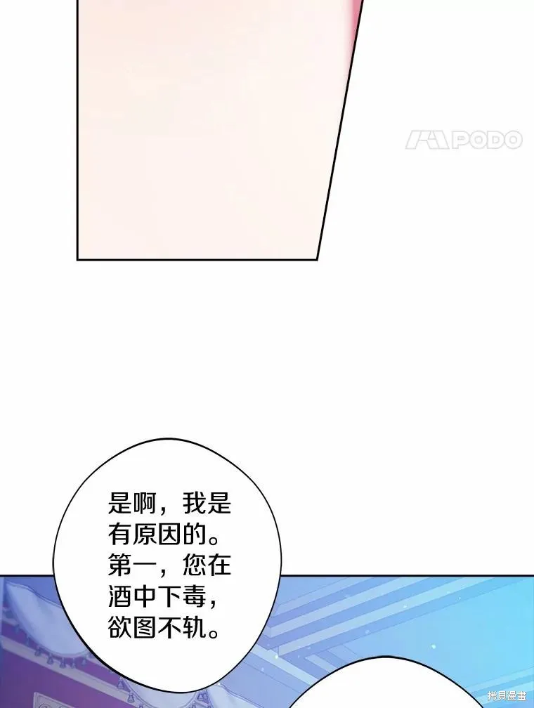 男主挡了我的前程,第54话,第8张