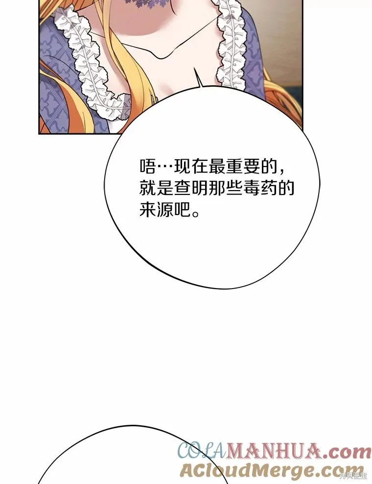 男主挡了我的前程,第54话,第81张