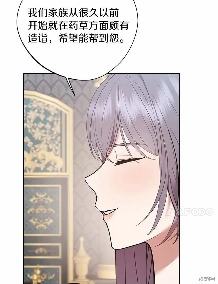 男主挡了我的前程,第54话,第82张