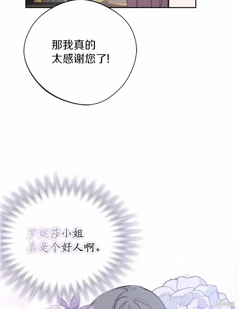 男主挡了我的前程,第54话,第83张