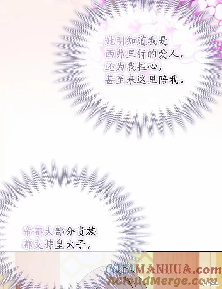 男主挡了我的前程,第54话,第85张