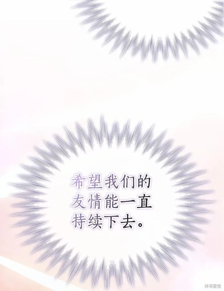 男主挡了我的前程,第54话,第87张