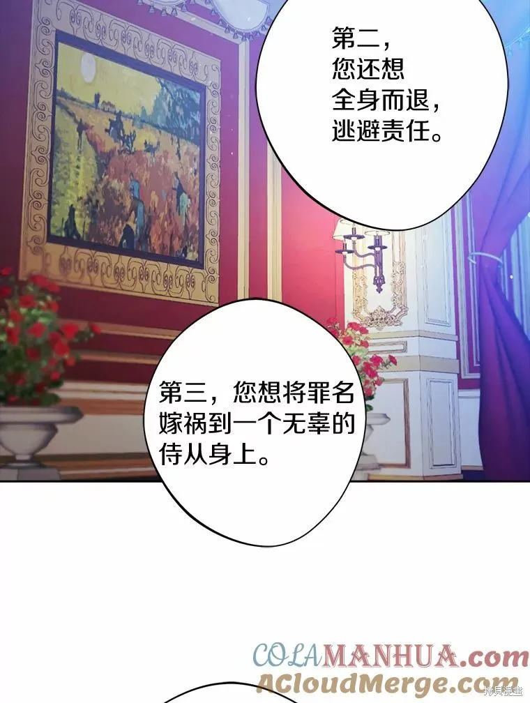 男主挡了我的前程,第54话,第9张