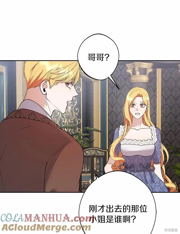 男主挡了我的前程,第54话,第93张