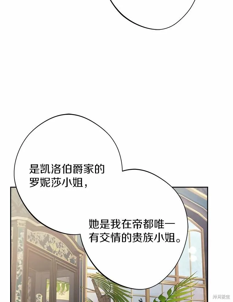 男主挡了我的前程,第54话,第94张