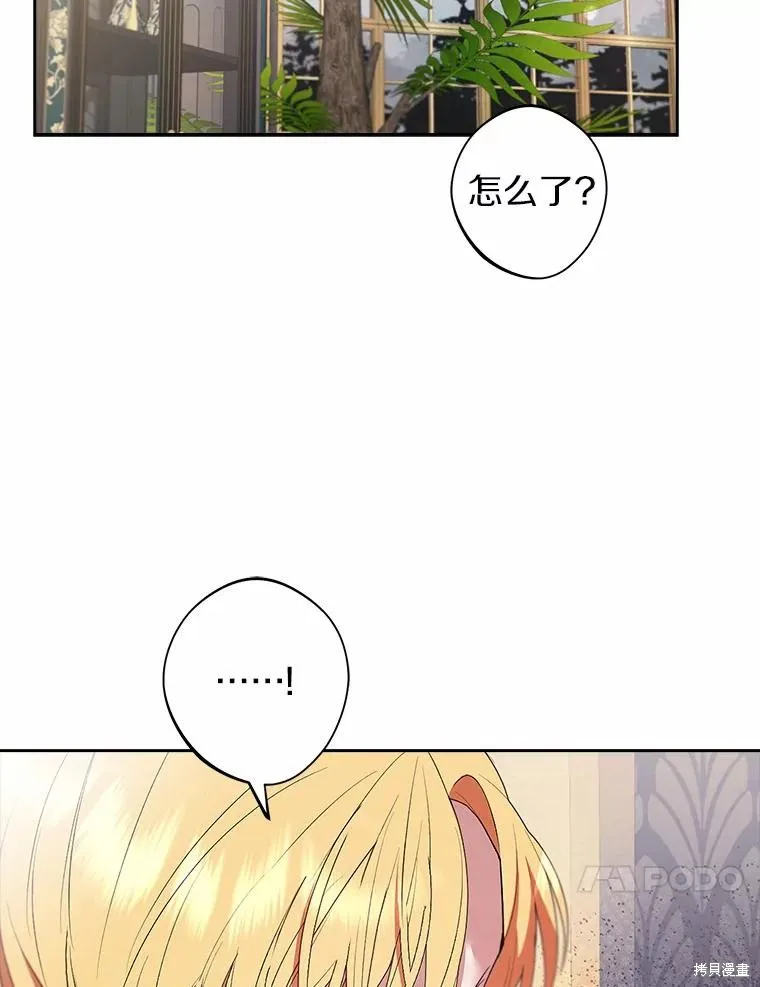 男主挡了我的前程,第54话,第95张