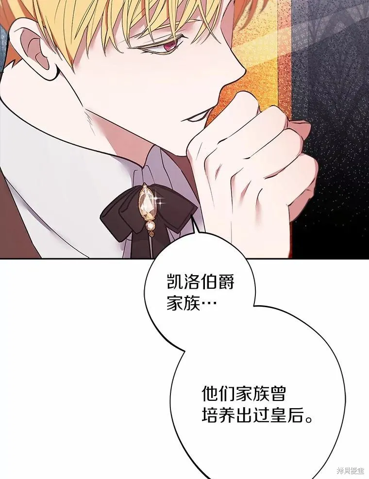 男主挡了我的前程,第54话,第96张