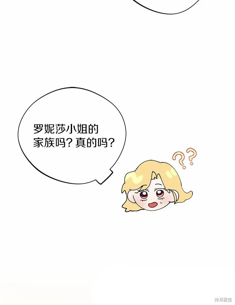 男主挡了我的前程,第54话,第97张