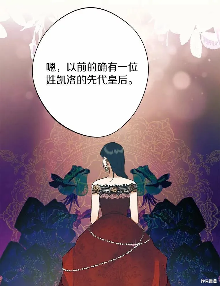 男主挡了我的前程,第54话,第98张