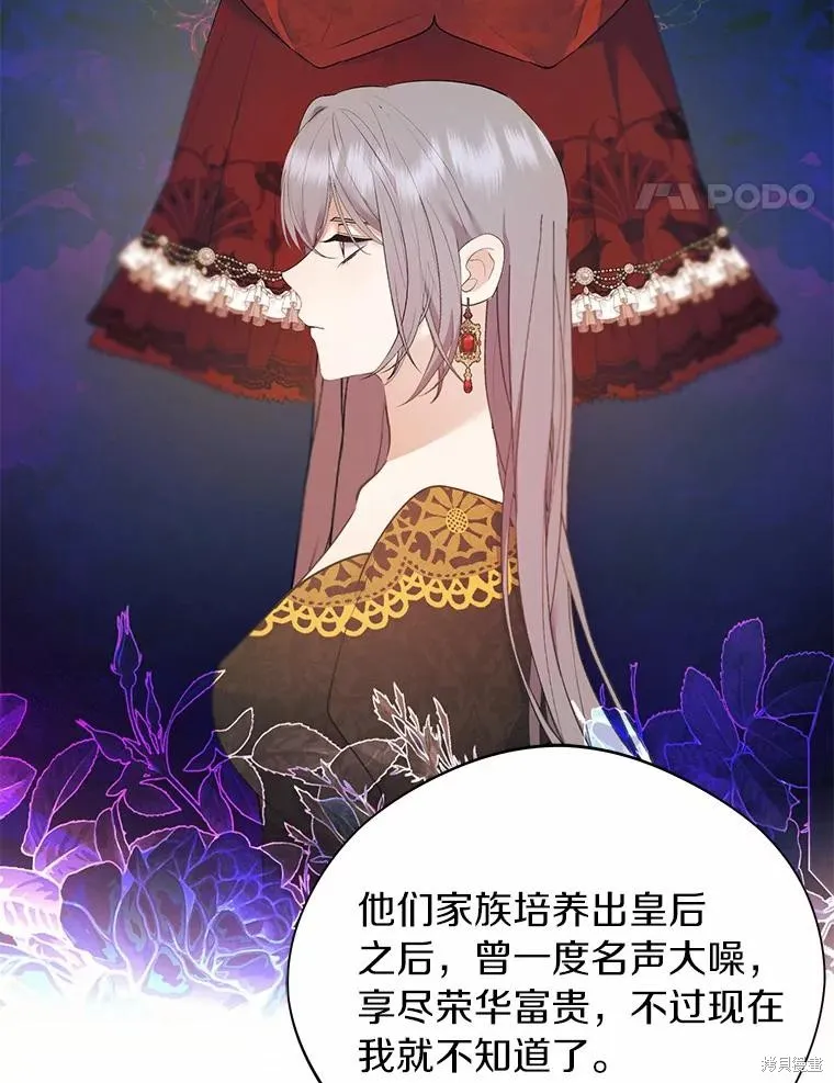 男主挡了我的前程,第54话,第99张