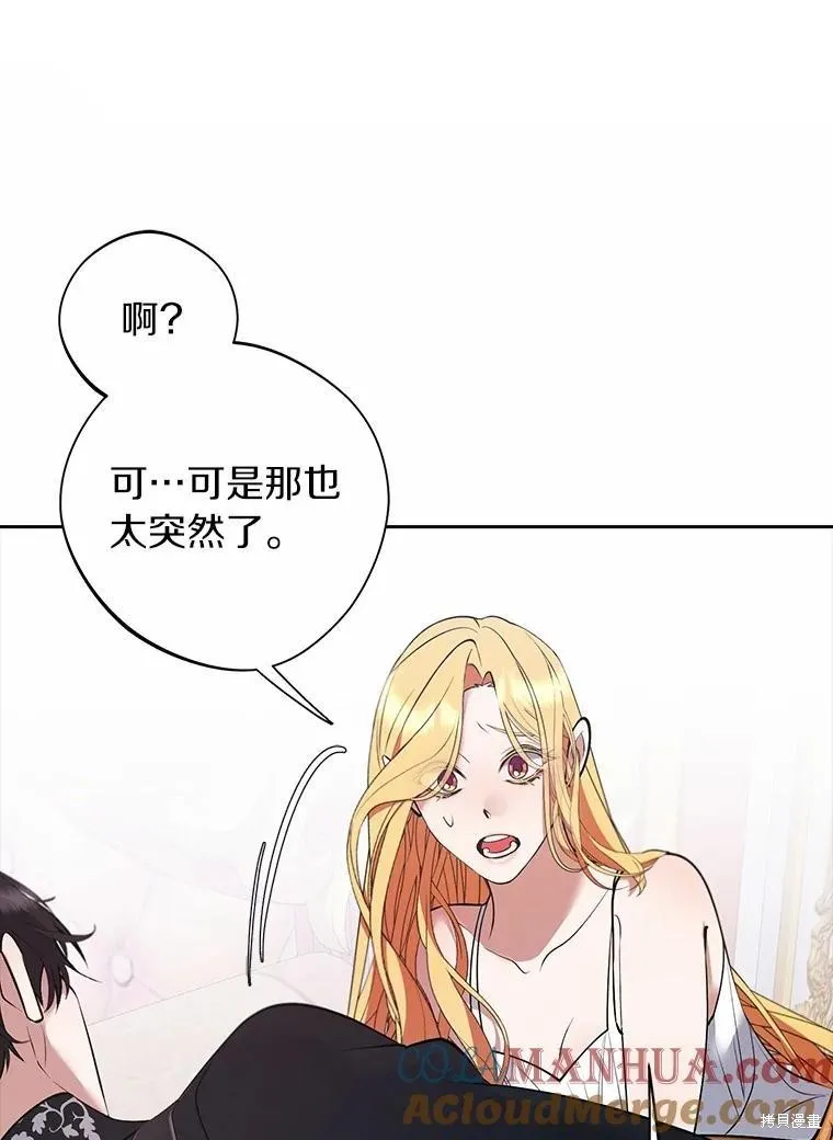 男主挡了我的前程,第57话,第1张