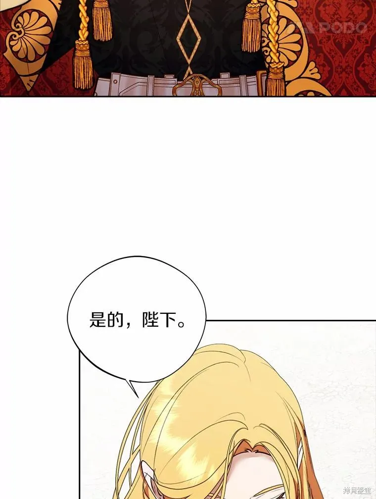 男主挡了我的前程,第57话,第100张
