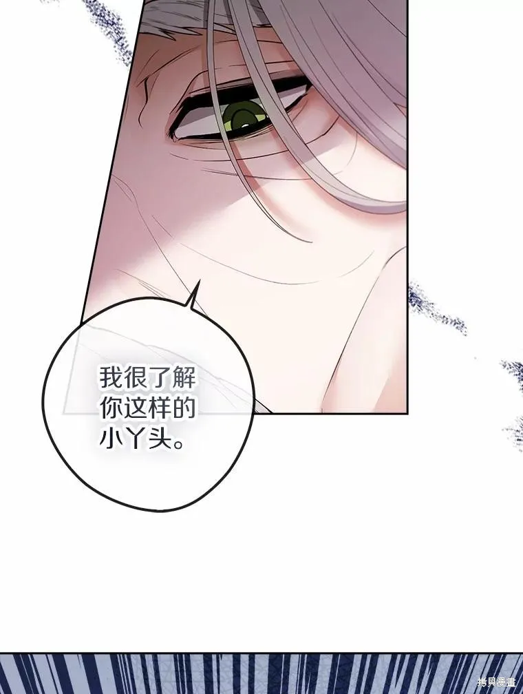 男主挡了我的前程,第57话,第102张