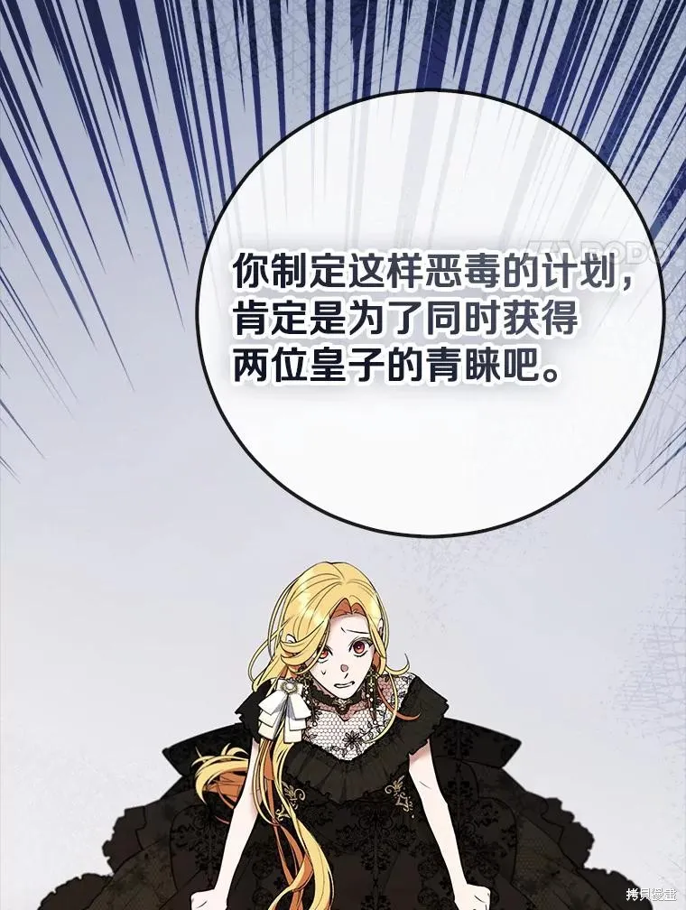 男主挡了我的前程,第57话,第103张