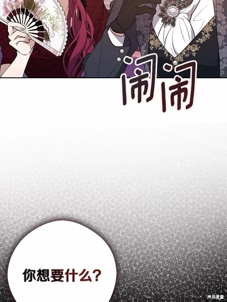 男主挡了我的前程,第57话,第107张