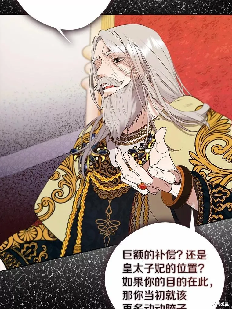 男主挡了我的前程,第57话,第108张