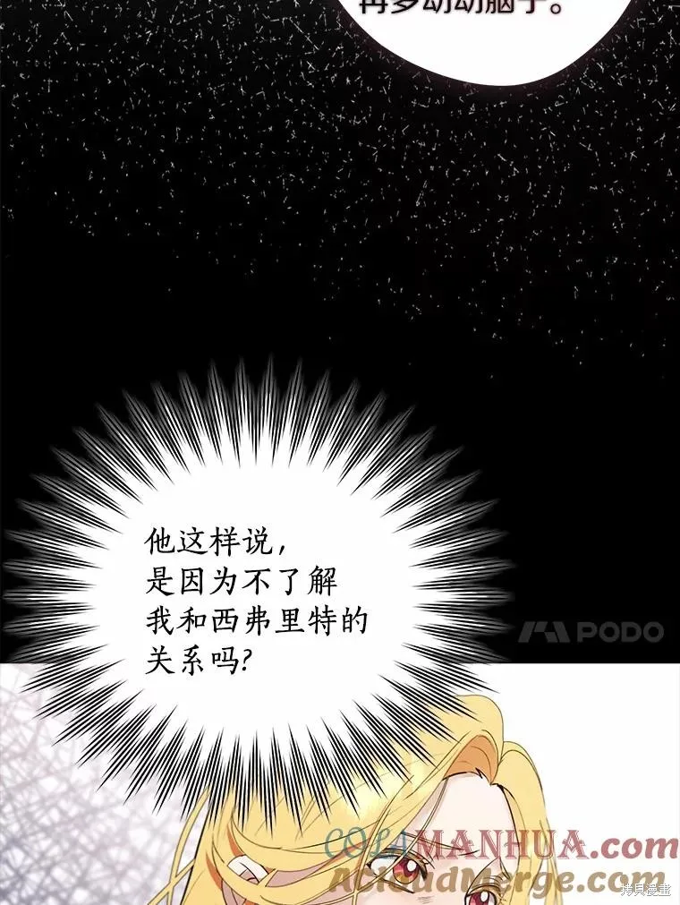 男主挡了我的前程,第57话,第109张