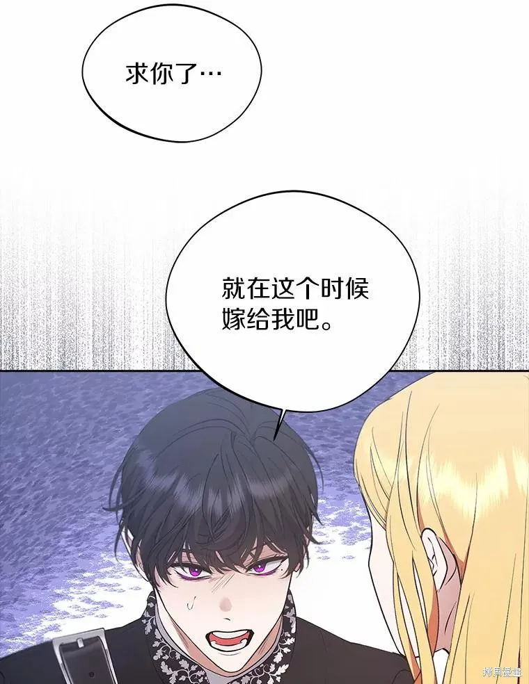 男主挡了我的前程,第57话,第11张